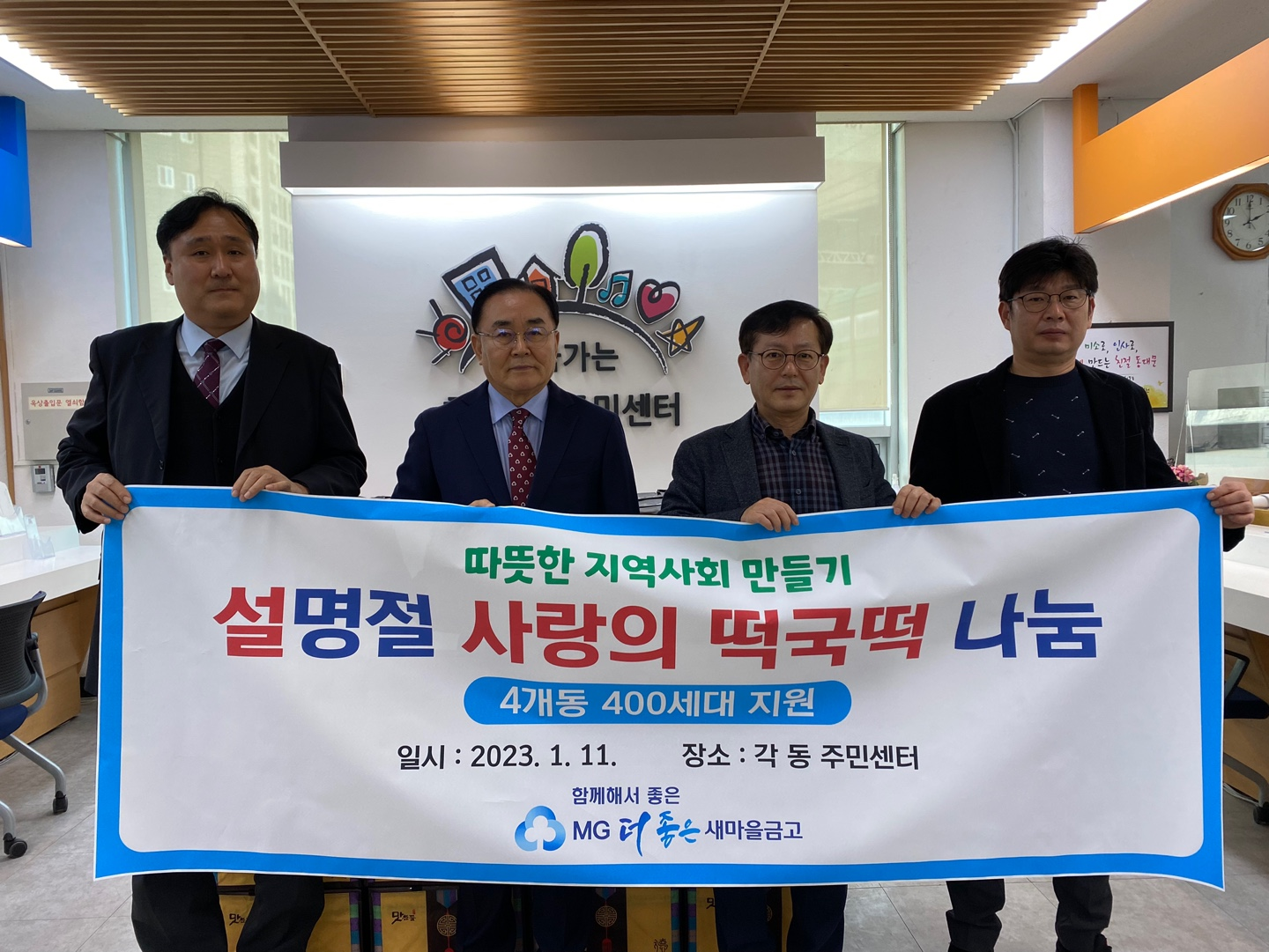 주민센터 설명절 떡 기부.png