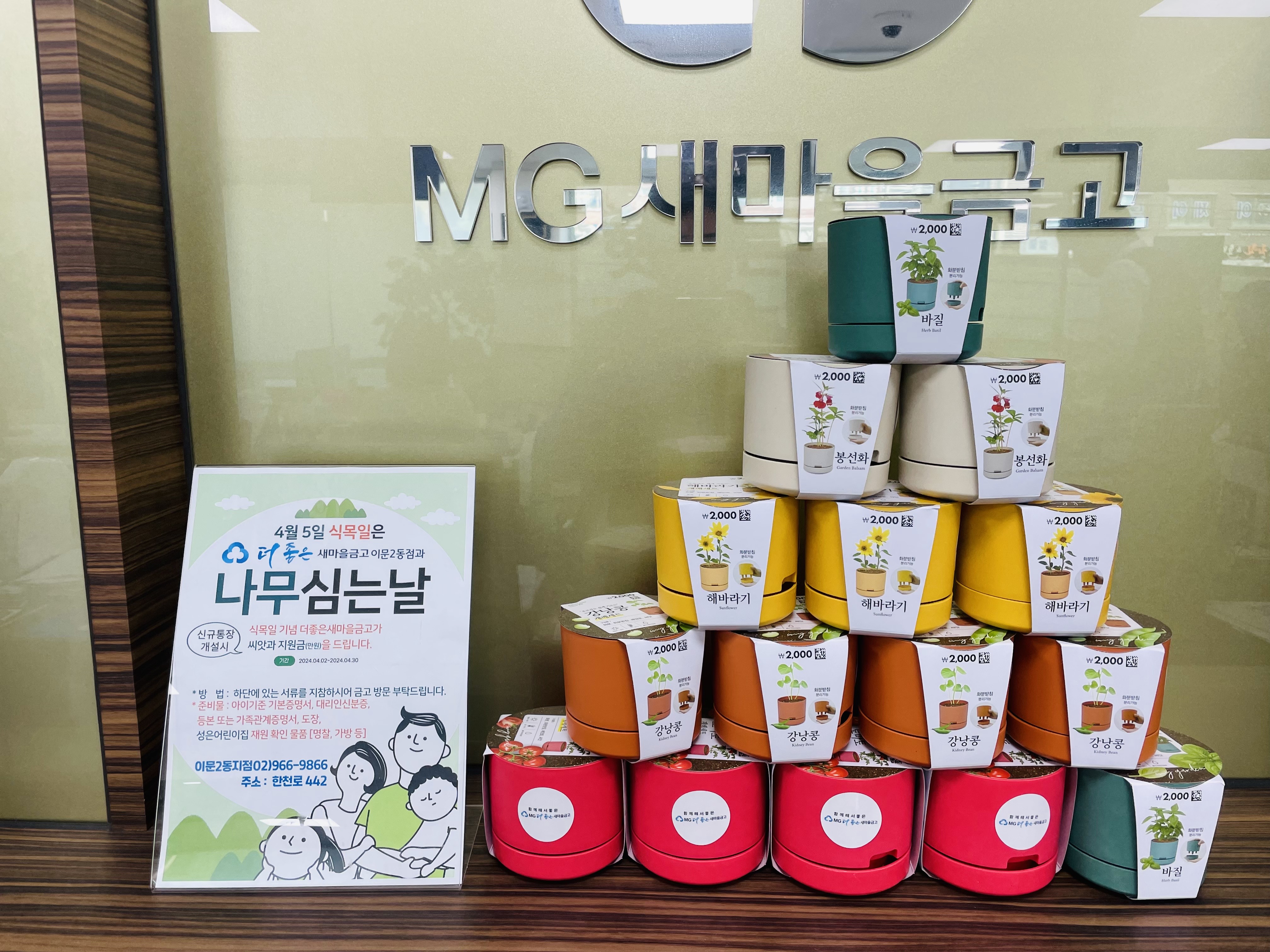 식목일 맞이 씨앗 나누기