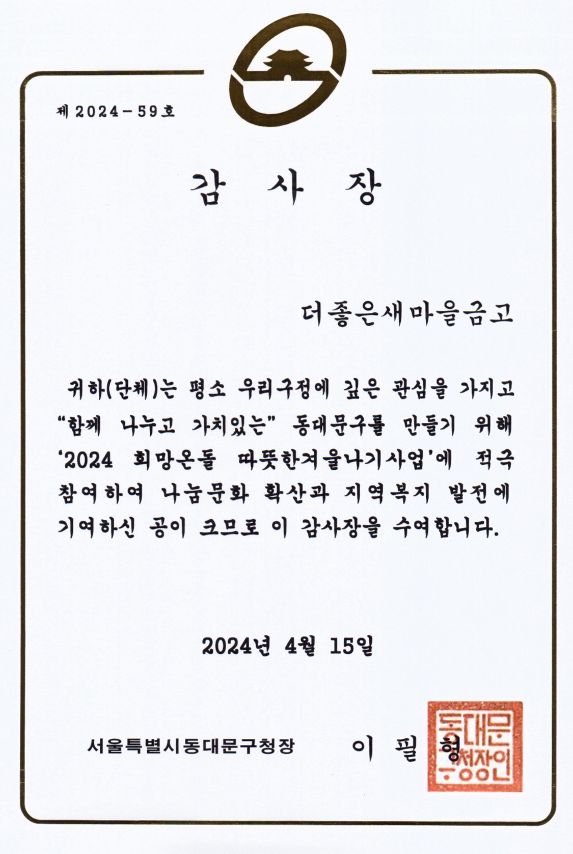 [복지사업] 따뜻한 겨울나기사업 지원