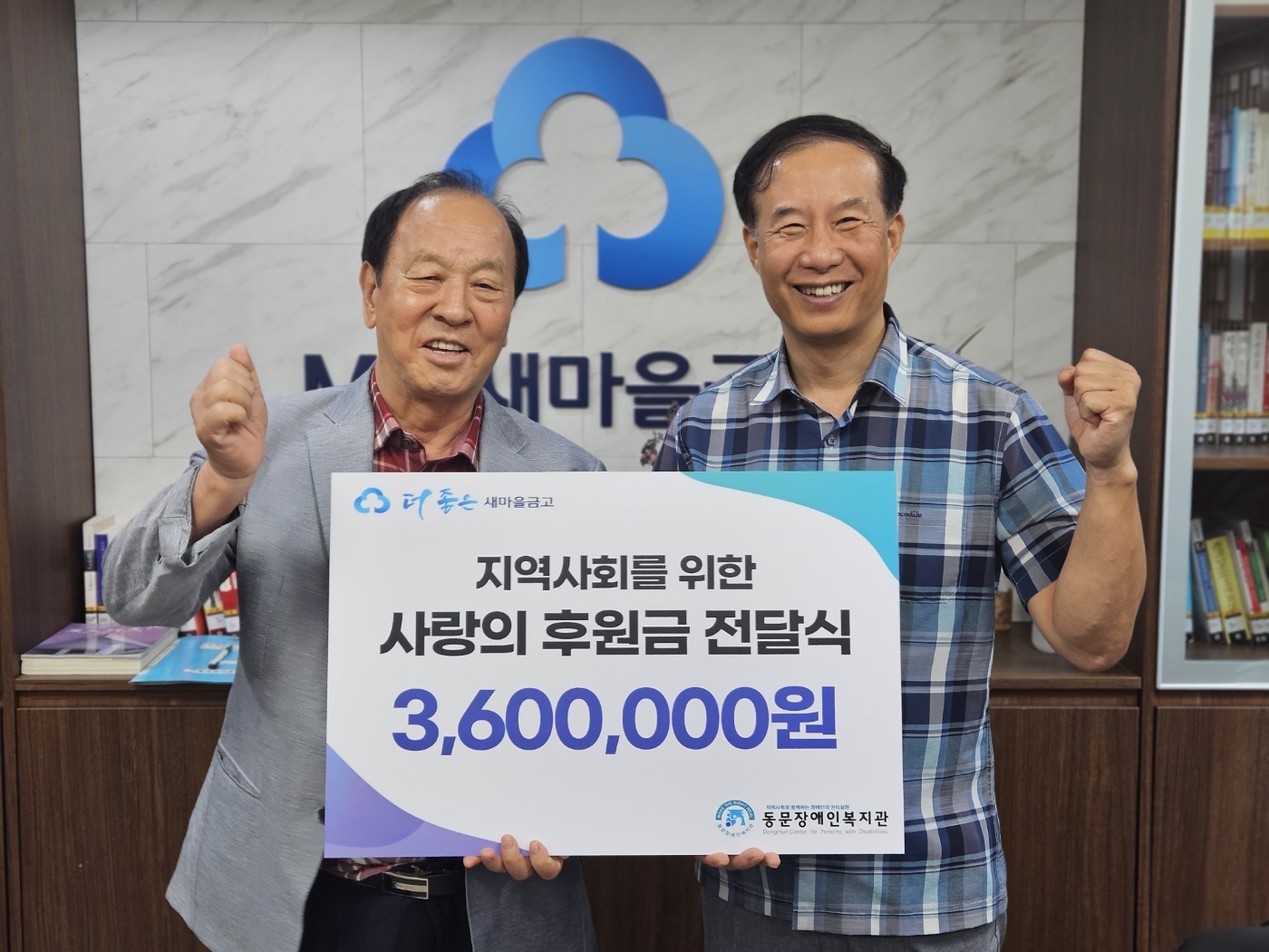 [지역사회환원사업] 동문장애인복지관 후원 협약식