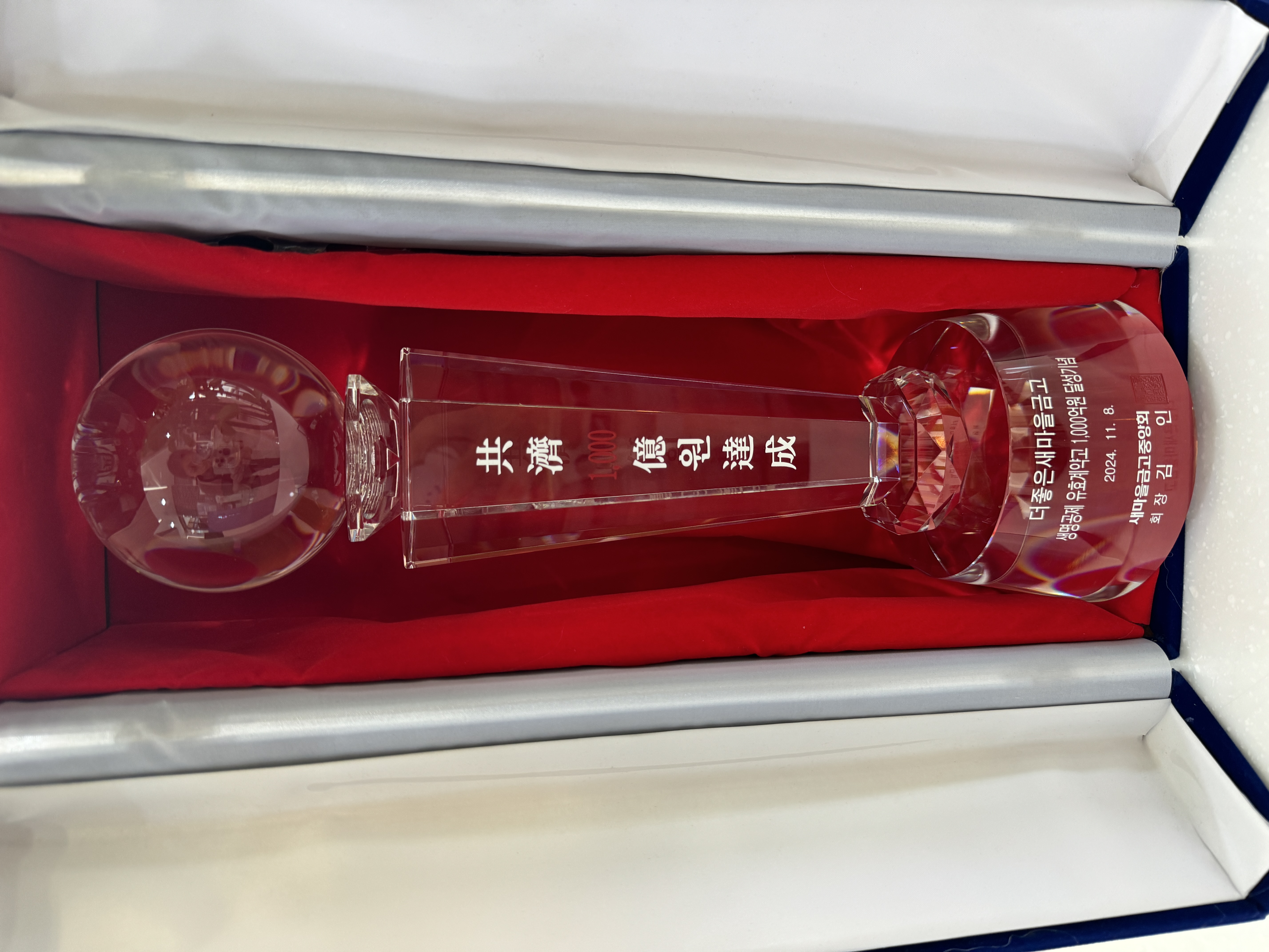 [공제계약고 1,000억 달성] 축! 더좋은새마을금고 공제 유효계약고 1,000억원 달성 기...