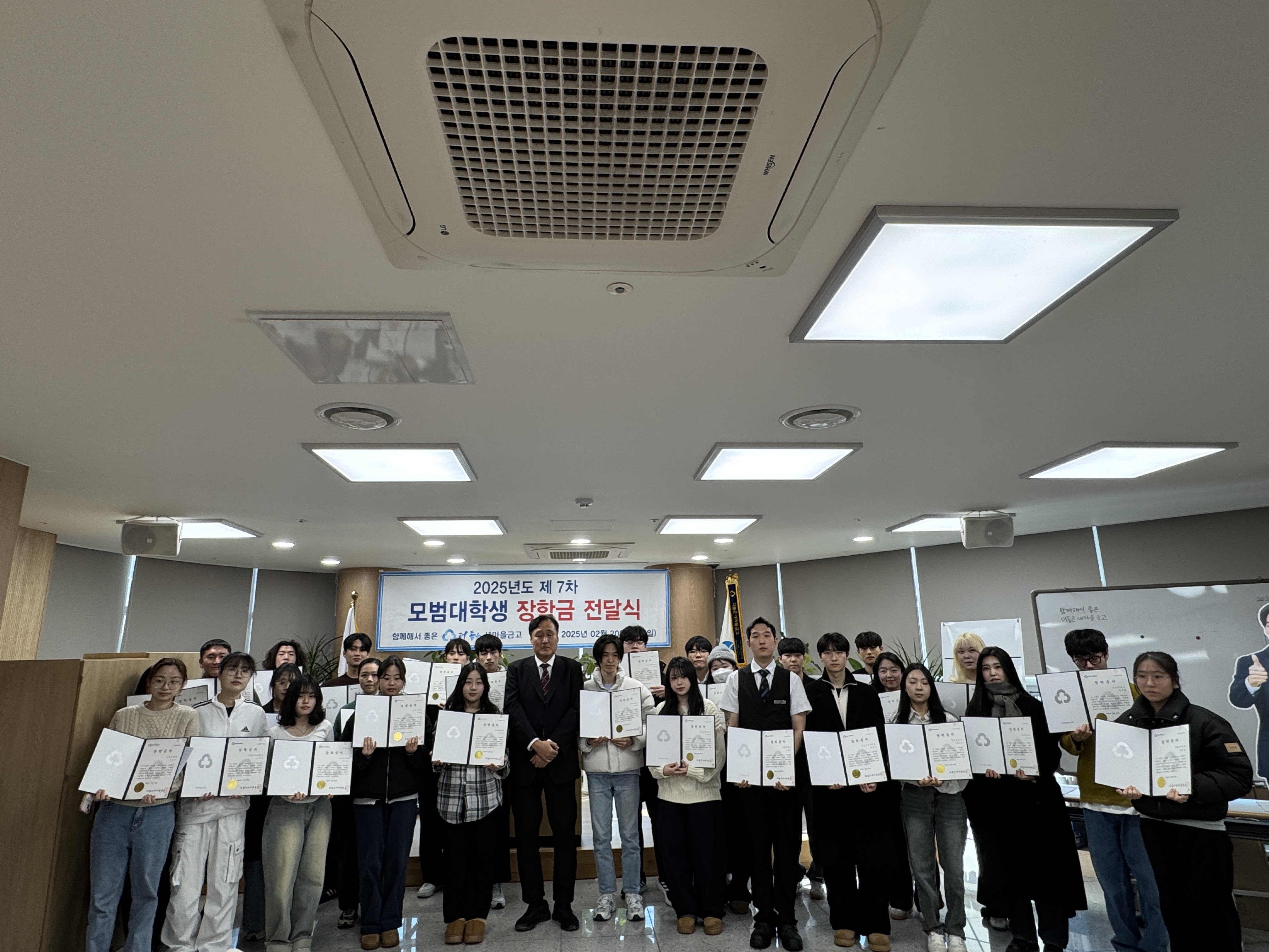 7차 대학생 장학금 지급