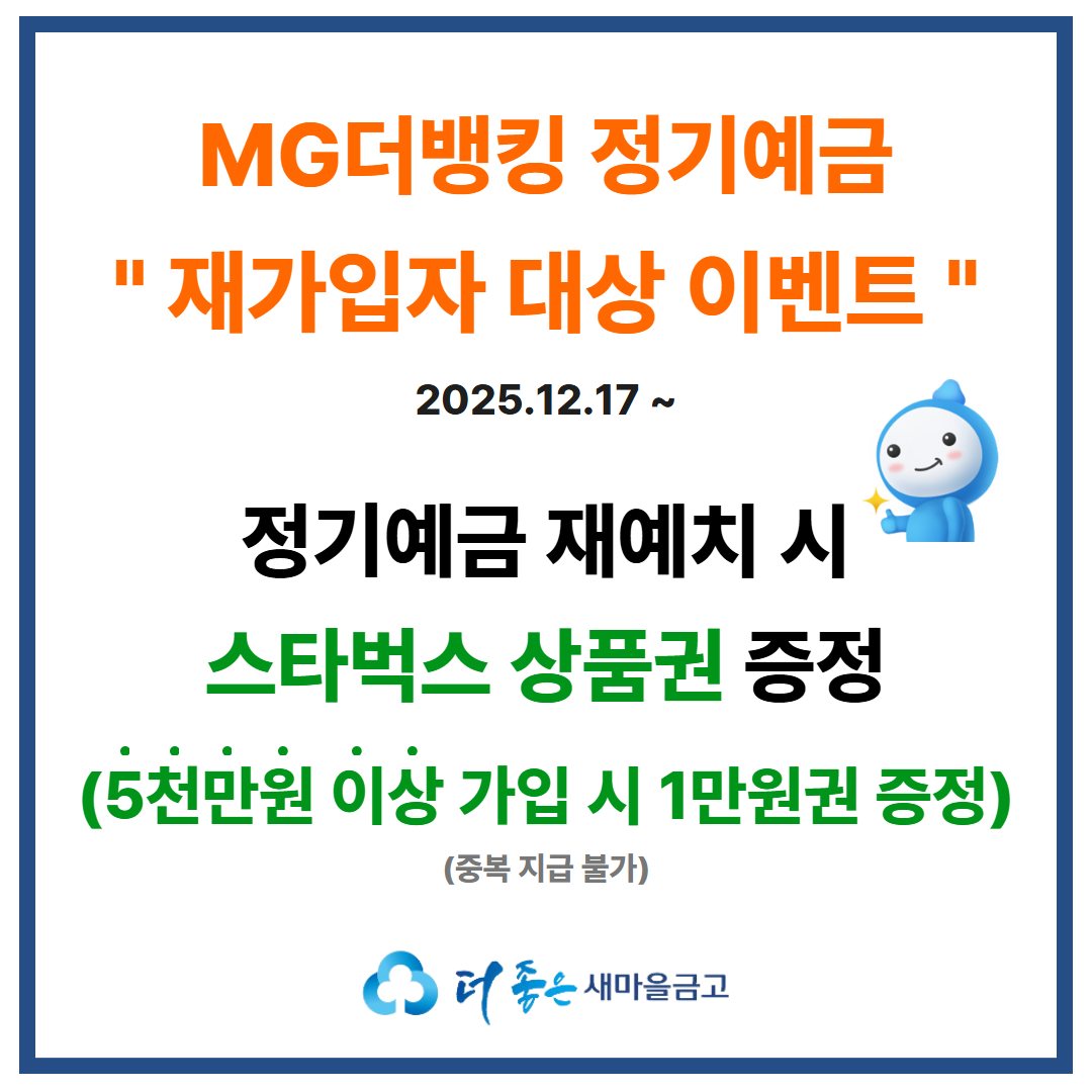 [행사종료] MG더뱅킹 상상모바일 통장 가입 안내